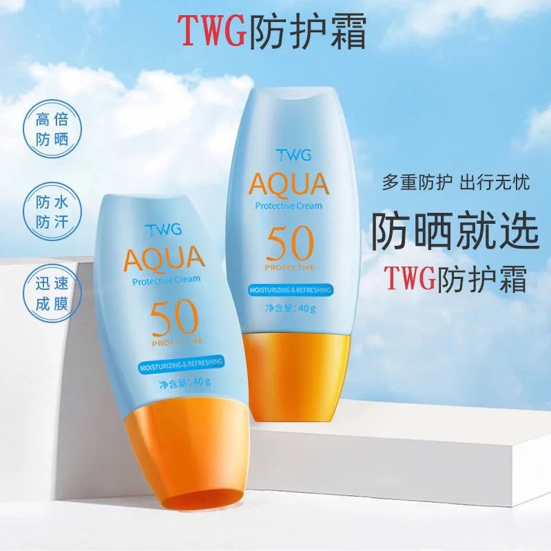 TWG冰爽美肌防護霜貼牌定制代加工