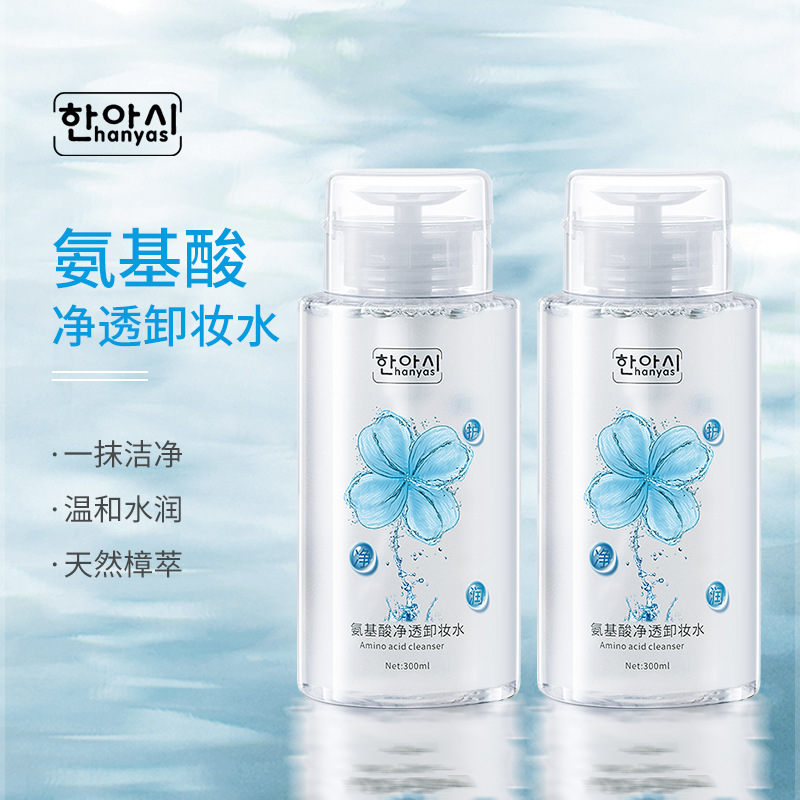 韓雅詩氨基酸凈透卸妝水貼牌OEM/ODM