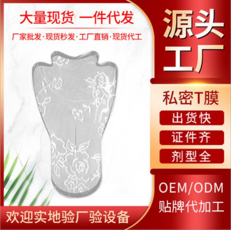 安慕顏私處補水亮白私密面膜OEM/ODM代加工