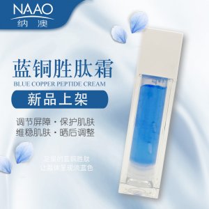 藍酮勝肽 啫喱精華貼牌定制代加工