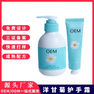 洋甘菊維e護手霜OEM/ODM定制代加工