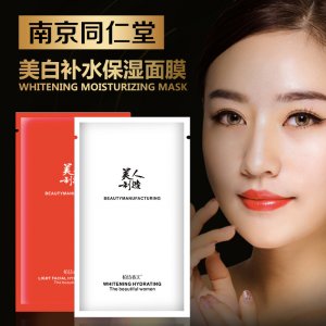 南京同仁堂蔻C美白面膜代加工貼牌OEM/ODM