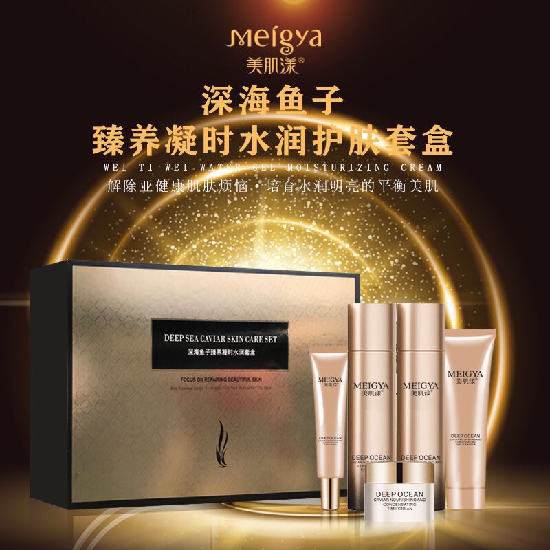 美肌漾深海魚子臻養凝時水潤套盒貼牌定制代加工