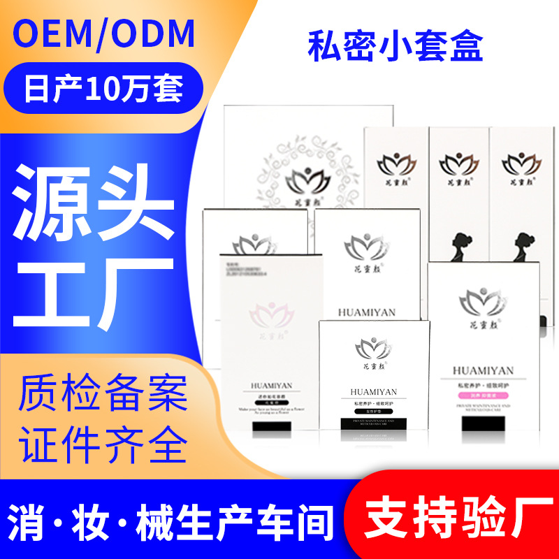 女性美容院凝膠囊身體護理清潔OEM/ODM代加工