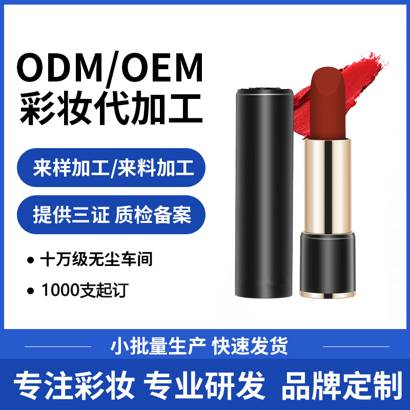 不沾杯啞光方形唇膏OEM/ODM代加工