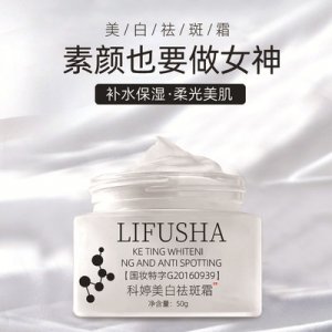 黎芙莎科婷美白祛斑霜代加工貼牌OEM/ODM