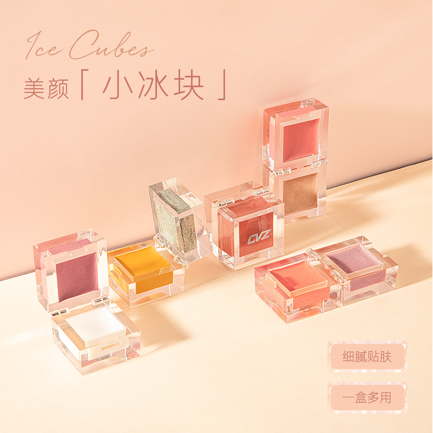 CVZ小冰塊水晶高光腮紅可OEM/ODM代工