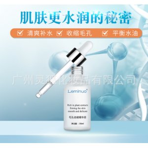 萊米諾毛孔收縮精華液OEM代加工