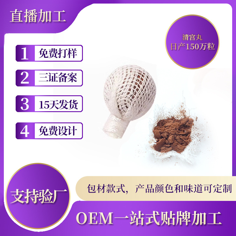 清宮丸拉線丸.貼牌OEM/ODM