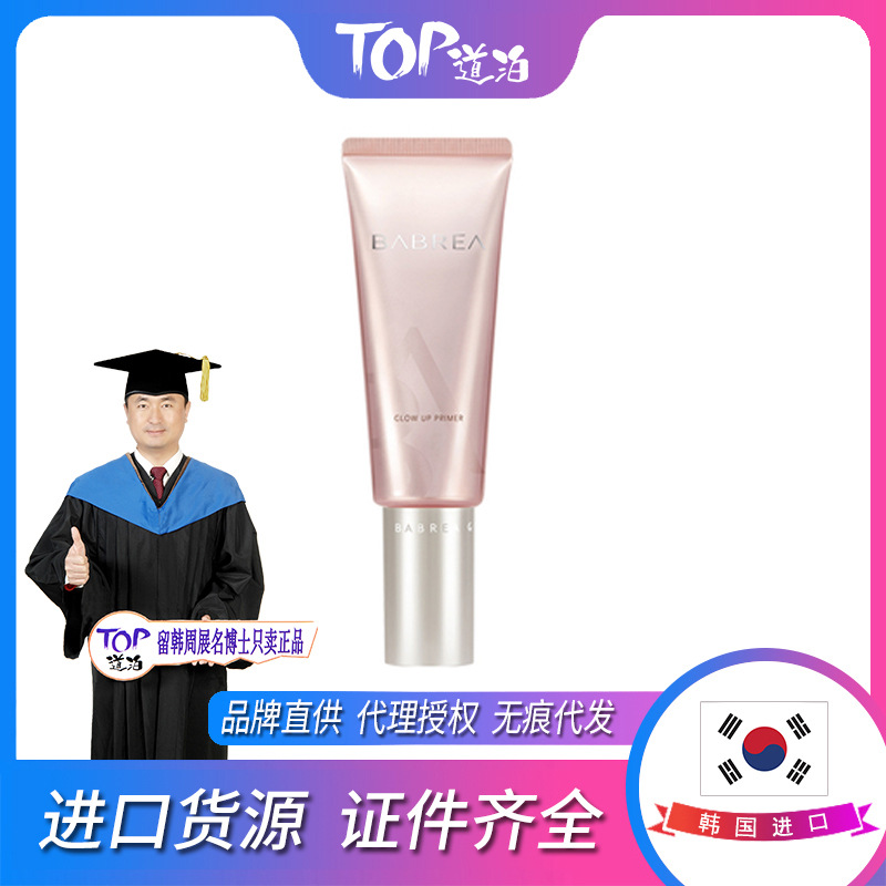 babrea芭貝拉隔離妝前乳貼牌OEM/ODM