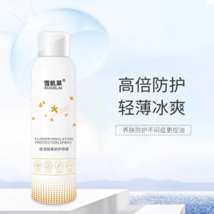 雪肌萊亮膚隔離防曬霜噴霧代加工貼牌OEM/ODM