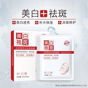 國妝特證美白祛斑面膜代加工貼牌OEM/ODM