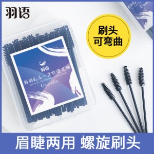 羽語一次性眼線刷OEM/ODM定制代加工