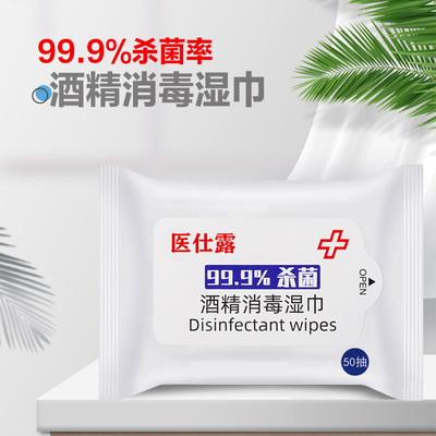 醫仕露75度酒精消毒濕巾代加工貼牌OEM/ODM