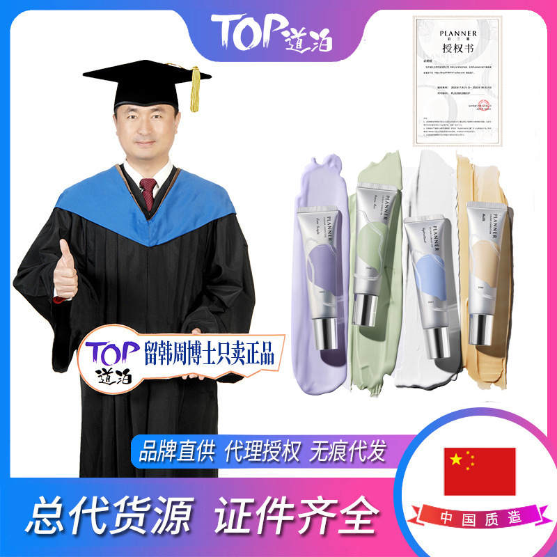 Planner珀蘭娜妝前乳隔離霜OEM/ODM定制代加工