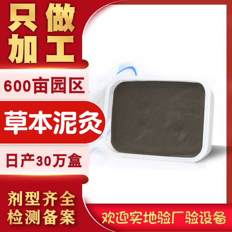 美容院藥泥OEM/ODM代加工