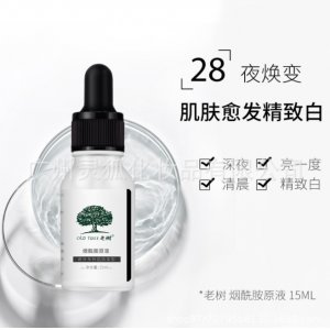老樹煙酰胺精華原液貼牌OEM/ODM
