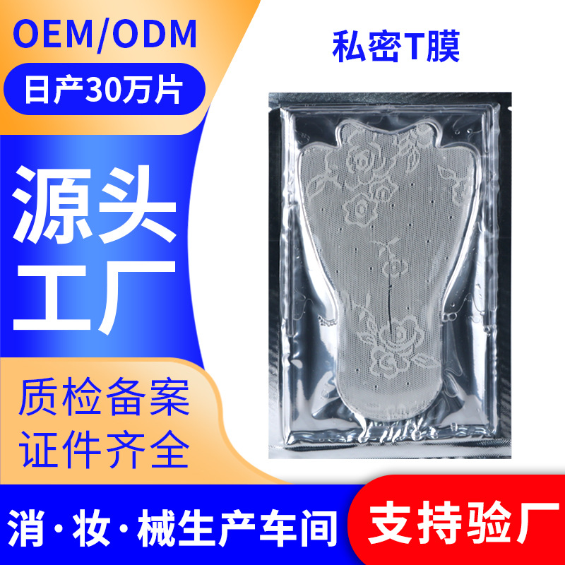高潮膜OEM/ODM代加工