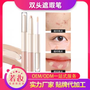 持久雙頭遮瑕筆貼牌OEM/ODM