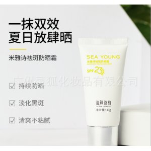 海洋詩韻 米雅詩羙白祛斑防曬霜貼牌定制代加工