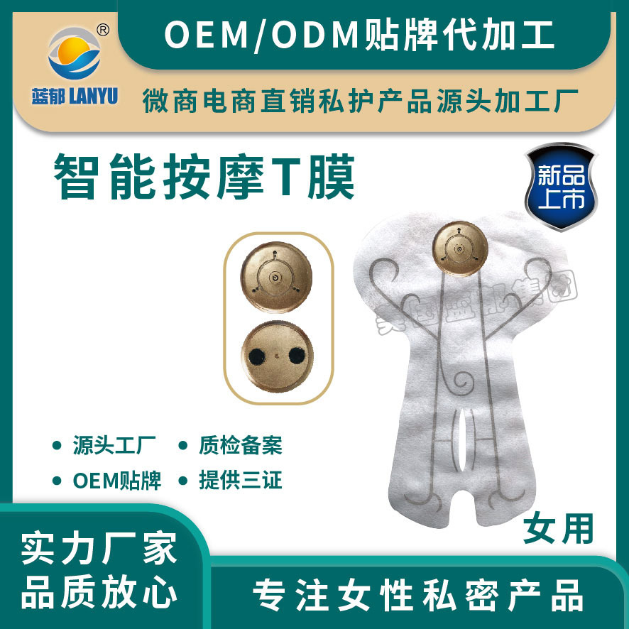 男性私處5G按摩護墊可OEM/ODM代工