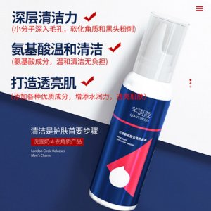 洗面奶氨基酸OEM代加工