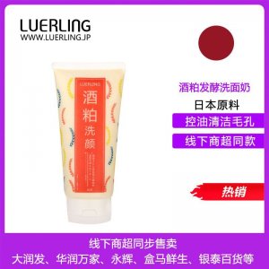 酒粕洗面奶代加工貼牌OEM/ODM