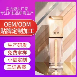 水汗遮瑕液彩妝OEM/ODM代加工