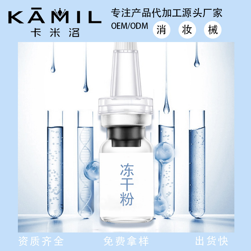 凍干粉 補水潤澤提亮膚色OEM/ODM定制代加工