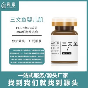 三文魚精華原液貼牌定制代加工