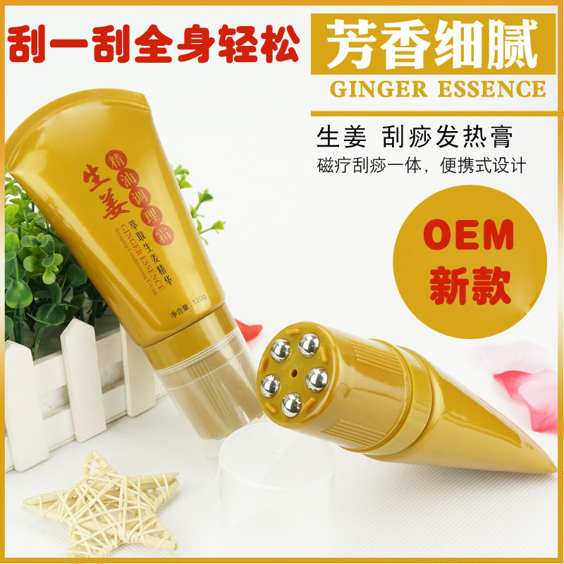 生姜刮痧精油OEM/ODM代加工
