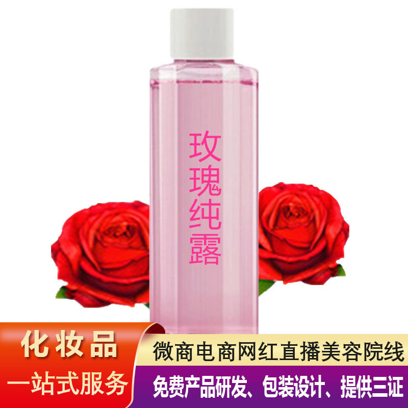玫瑰純露貼牌定制代加工