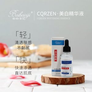 美白精華液可OEM/ODM代工