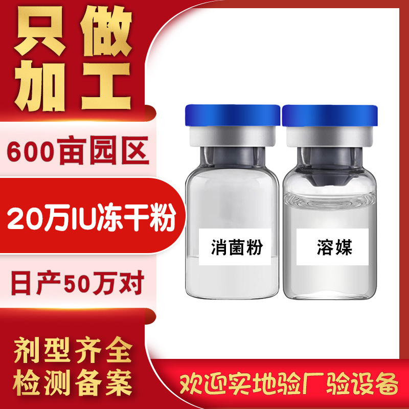 私處凍干粉.OEM代加工