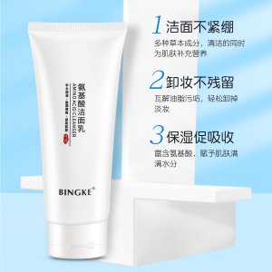 冰珂氨基酸洗面奶OEM/ODM定制代加工