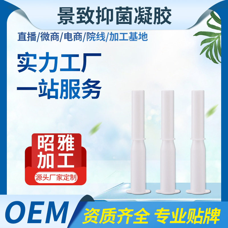 婦科調性凝膠可OEM/ODM代工