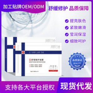 舒緩修護面膜OEM/ODM代工