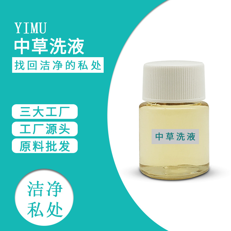 婦科止私處癢護理洗液抑私密菌代加工貼牌OEM/ODM