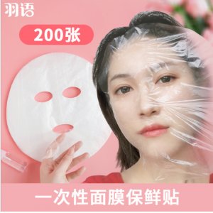 羽語一次性面膜貼貼牌定制代加工