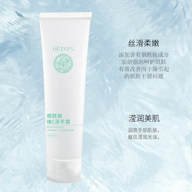 德德維芙煙酰胺維C潤(rùn)手霜貼牌OEM/ODM