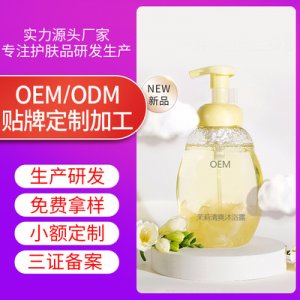 茉莉清爽沐浴露代加工貼牌OEM/ODM