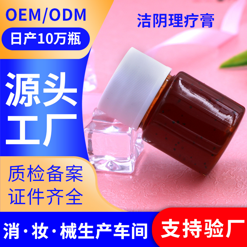 潔陰理療膏貼牌OEM/ODM