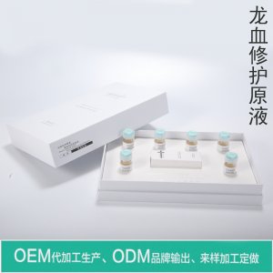 龍血修復原液套盒可OEM/ODM代工