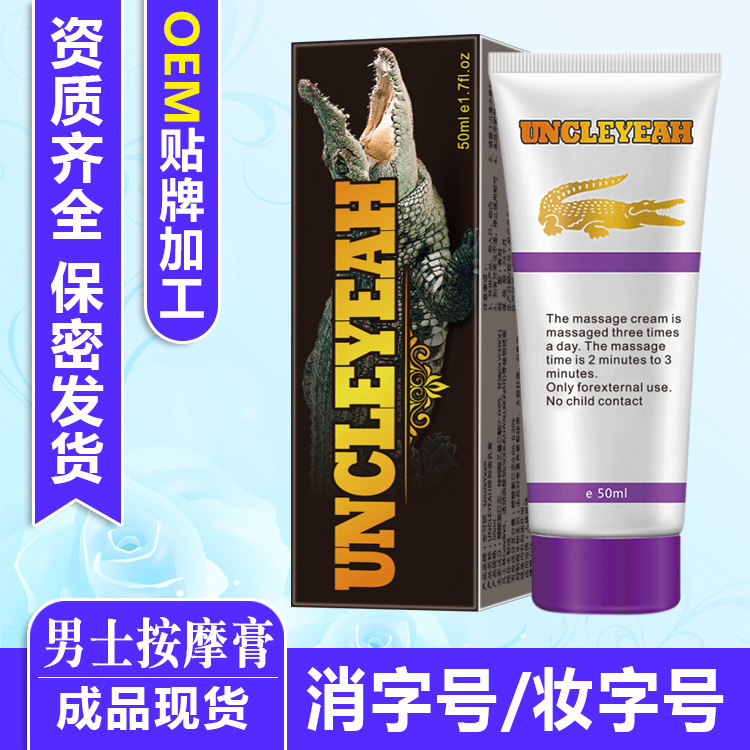 安可研鱷魚三代男士勁能按摩膏
