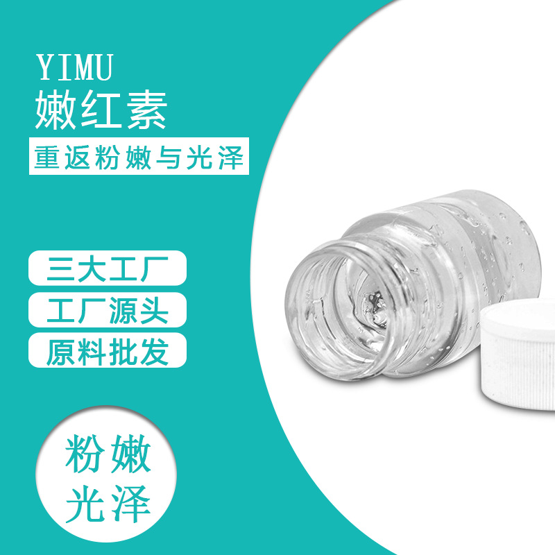 女性私處護理嫩紅素.代加工貼牌OEM/ODM