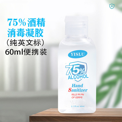 75酒精免水免洗消毒凝膠OEM/ODM代加工