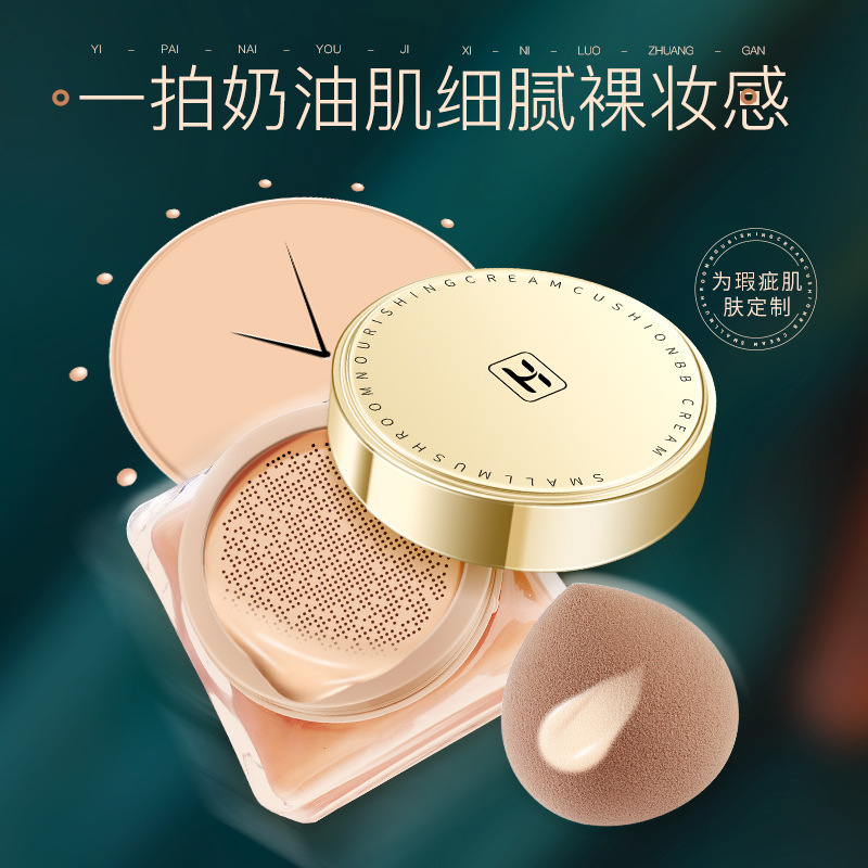 小蘑菇養(yǎng)膚氣墊BB霜OEM/ODM代加工
