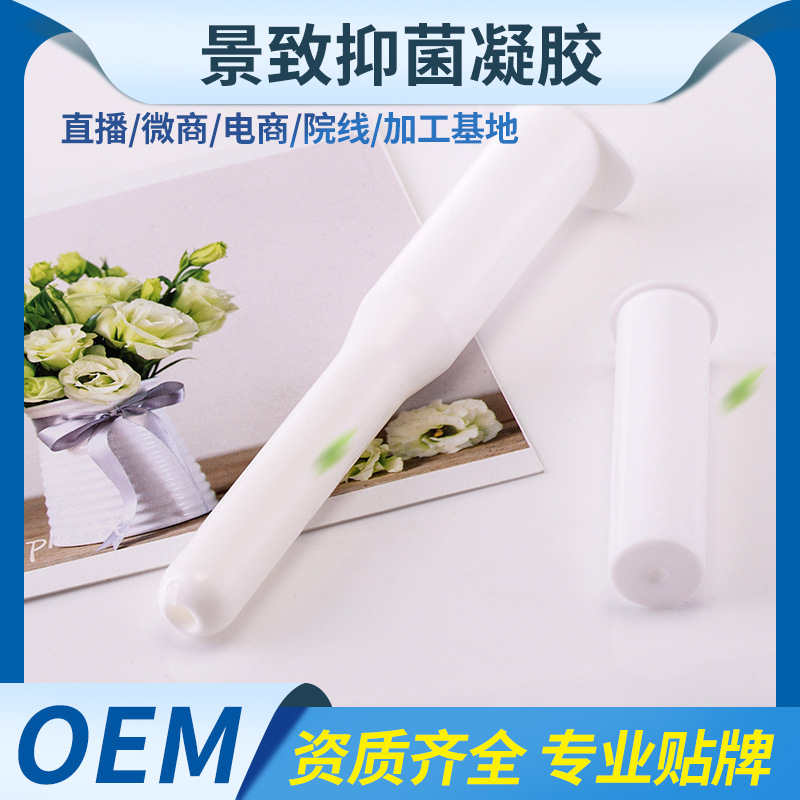 私處護理抑菌凝膠OEM代加工