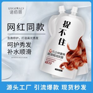 諾佰麗染燙免蒸捉不住發膜OEM代加工