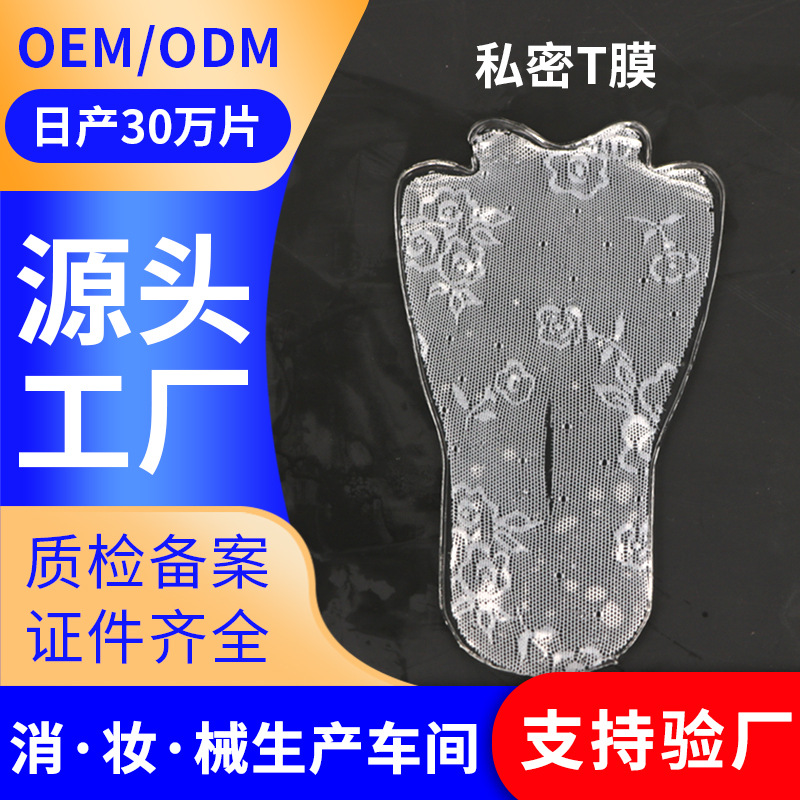 女性私處護理粉嫩滋潤修護OEM代加工